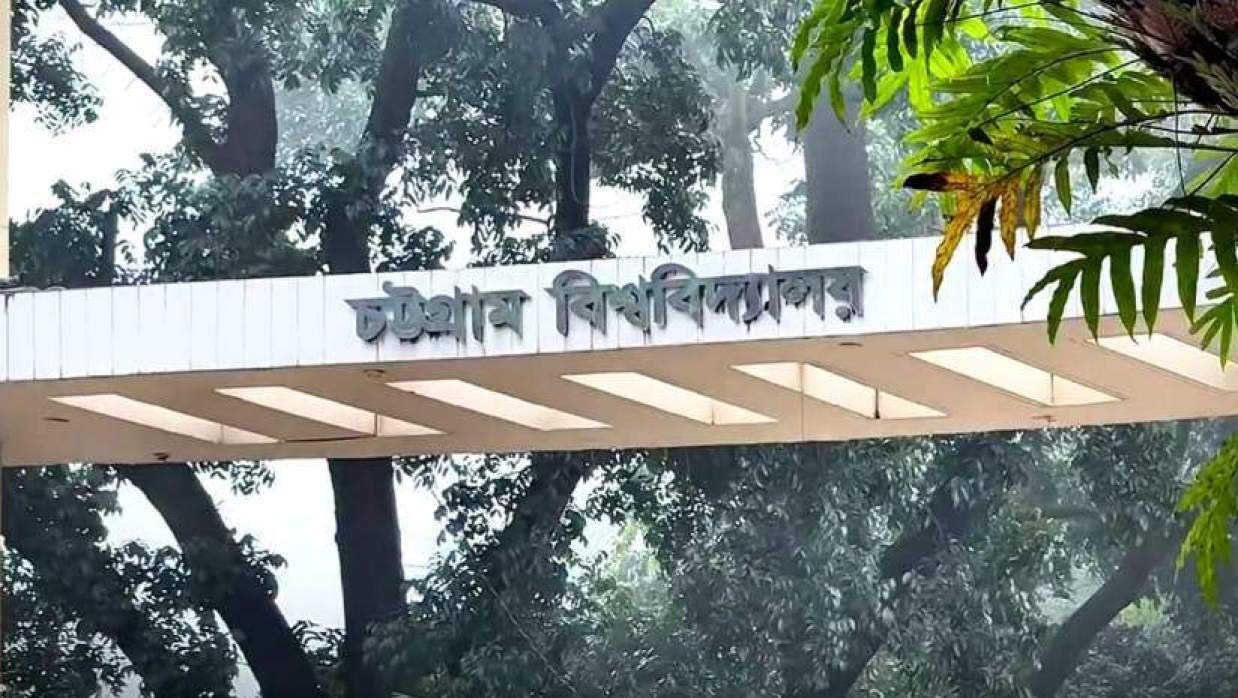 চট্টগ্রাম বিশ্ববিদ্যালয়ের ফটক