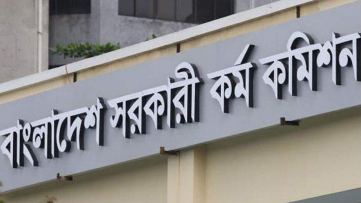 বাংলাদেশ সরকারি কর্ম কমিশন (পিএসসি)