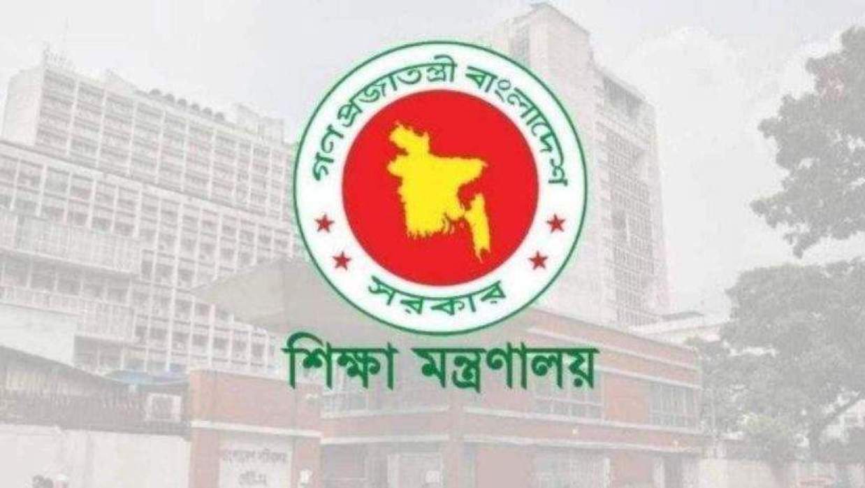 শিক্ষা মন্ত্রণালয় 