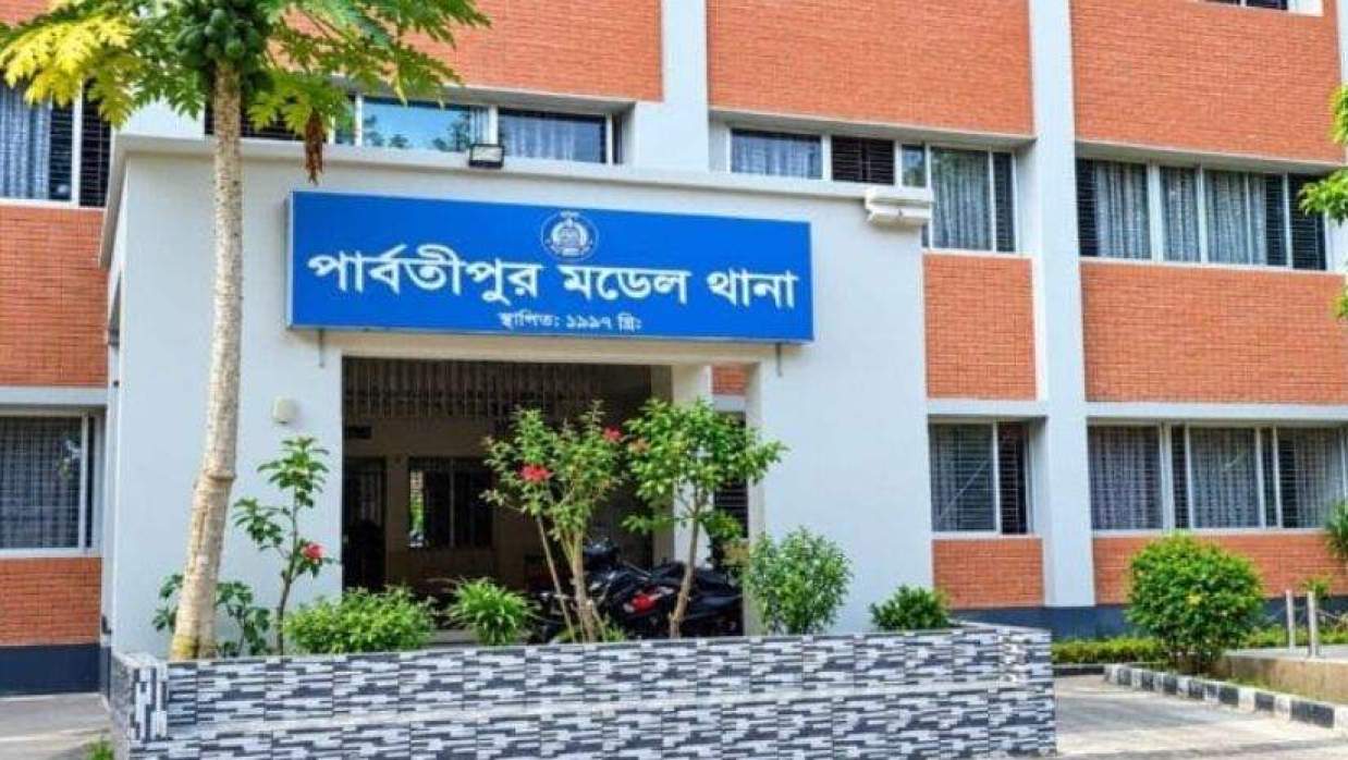  পার্বতীপুর মডেল থানা 