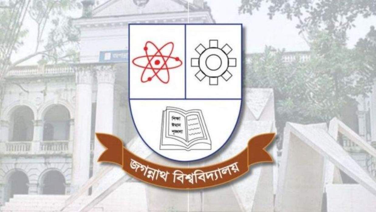  জগন্নাথ বিশ্ববিদ্যালয় 