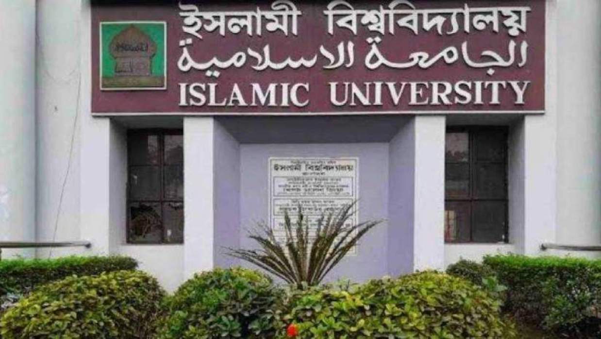 ইসলামী বিশ্ববিদ্যালয়
