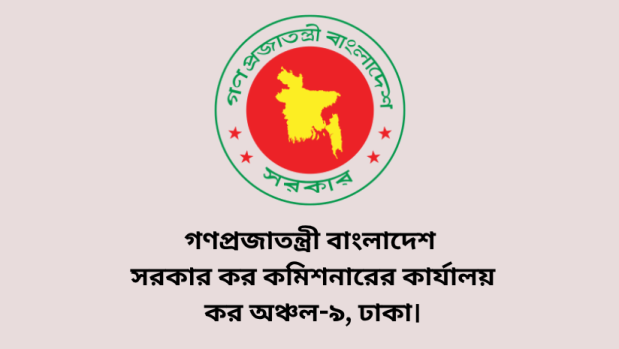 কর অঞ্চল-৯, ঢাকা