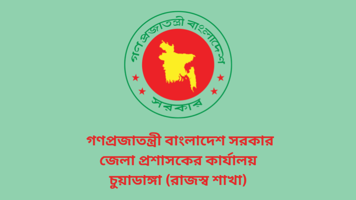 জেলা প্রশাসকের কার্যালয়, চুয়াডাঙ্গা