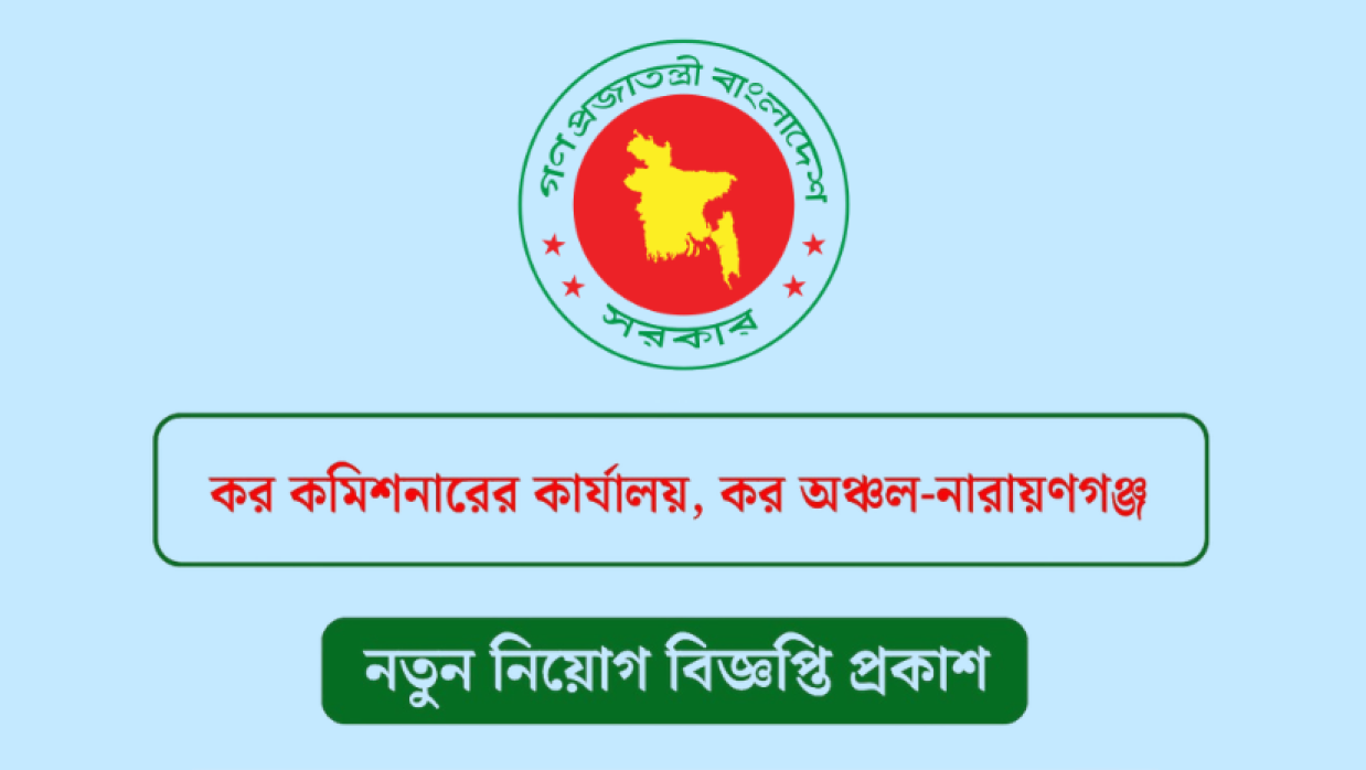 কর অঞ্চল-নারায়ণগঞ্জ