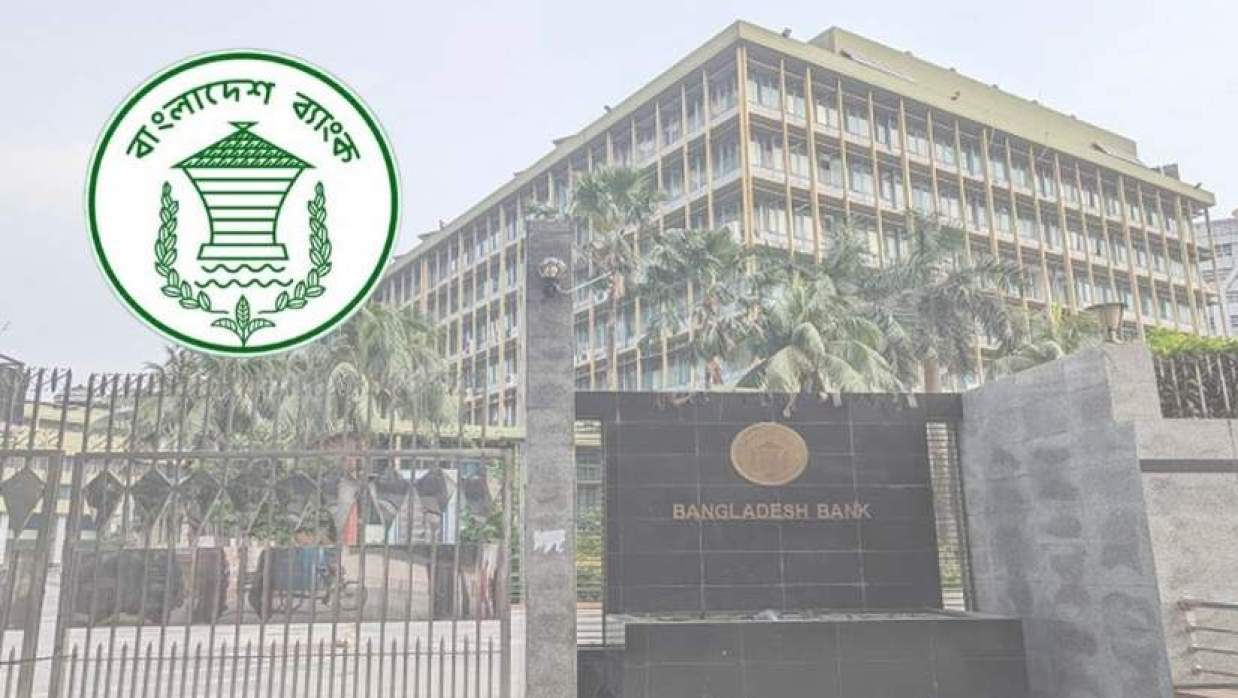 বাংলাদেশ ব্যাংক