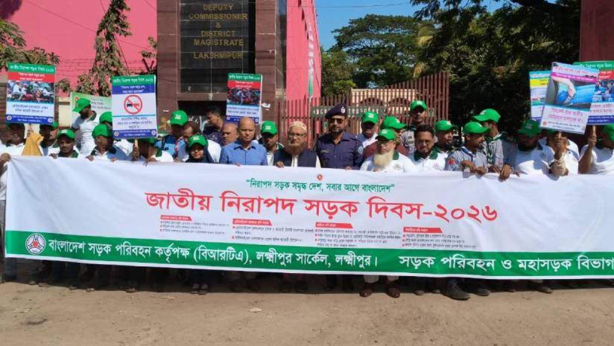 জাতীয় নিরাপদ সড়ক দিবস উপলক্ষে লক্ষ্মীপুরে বর্ণাঢ্য র‍্যালি বের করা হয়