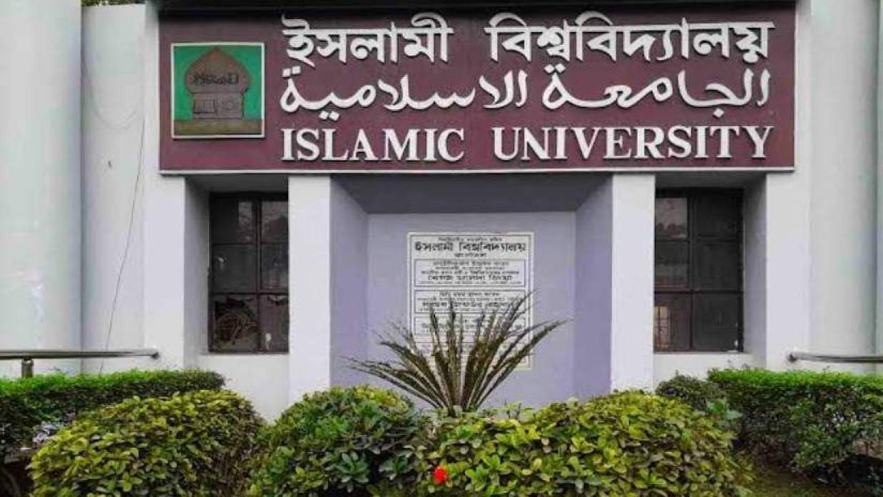 ইসলামী বিশ্ববিদ্যালয়