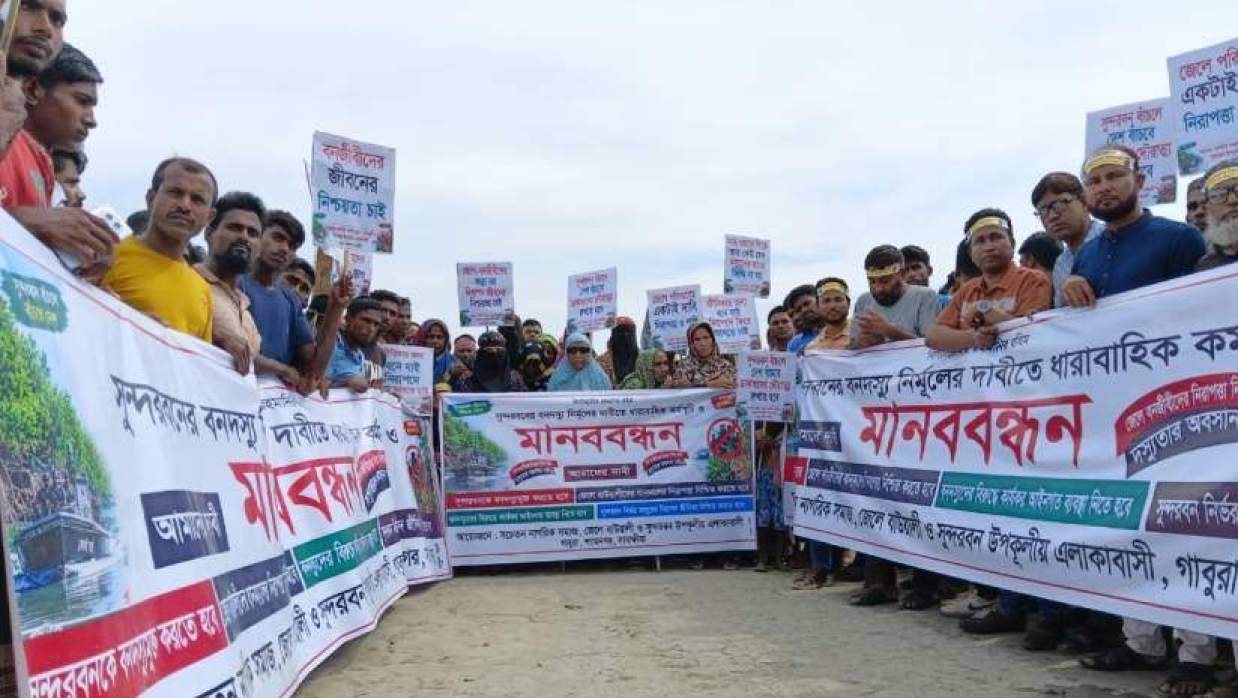 সোরা এলাকায় বেড়িবাঁধে মানববন্ধনে অংশ নেন সুন্দরবনের ওপর নির্ভরশীল উপকূলের হাজারো বনজীবী ও তাদের পরিবারের সদস্যরা