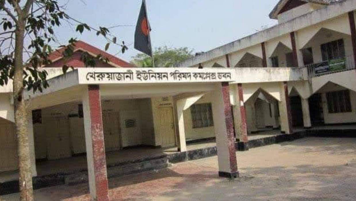 খেরুয়াজানী ইউনিয়ন