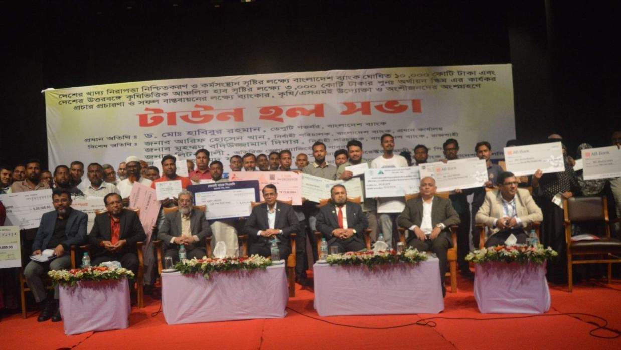 পাবনায় বাংলাদেশ ব্যাংকের সভা