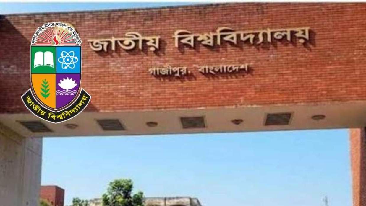 জাতীয় বিশ্ববিদ্যালয়