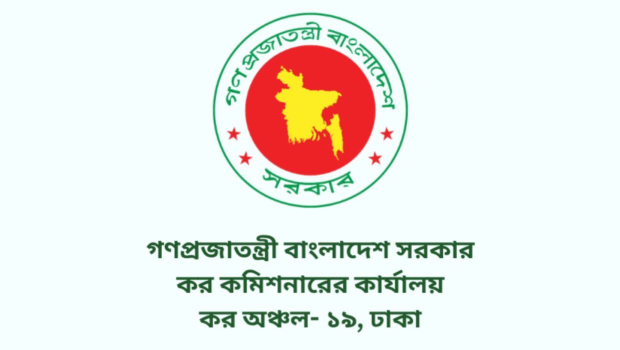 কর অঞ্চল-১৯, ঢাকা