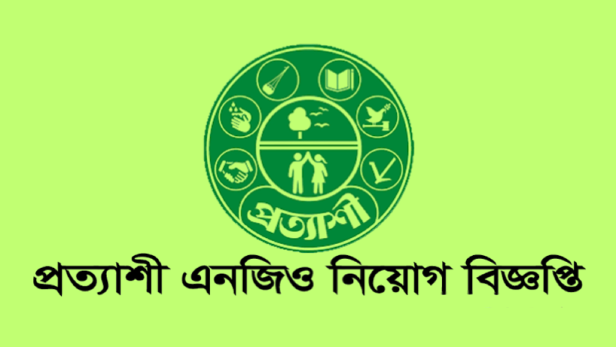 প্রত্যাশী