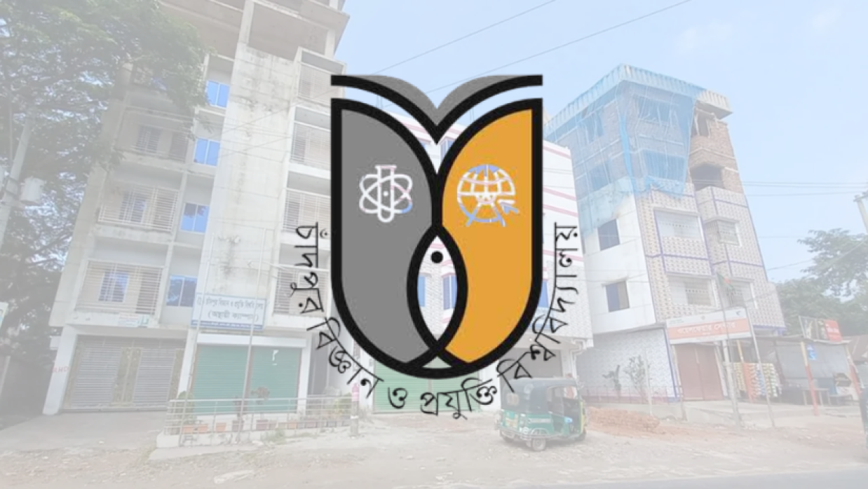 চাঁদপুর বিজ্ঞান ও প্রযুক্তি বিশ্ববিদ্যালয়