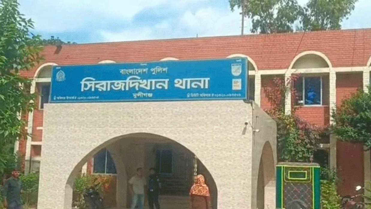 সিরাজদিখান থানা