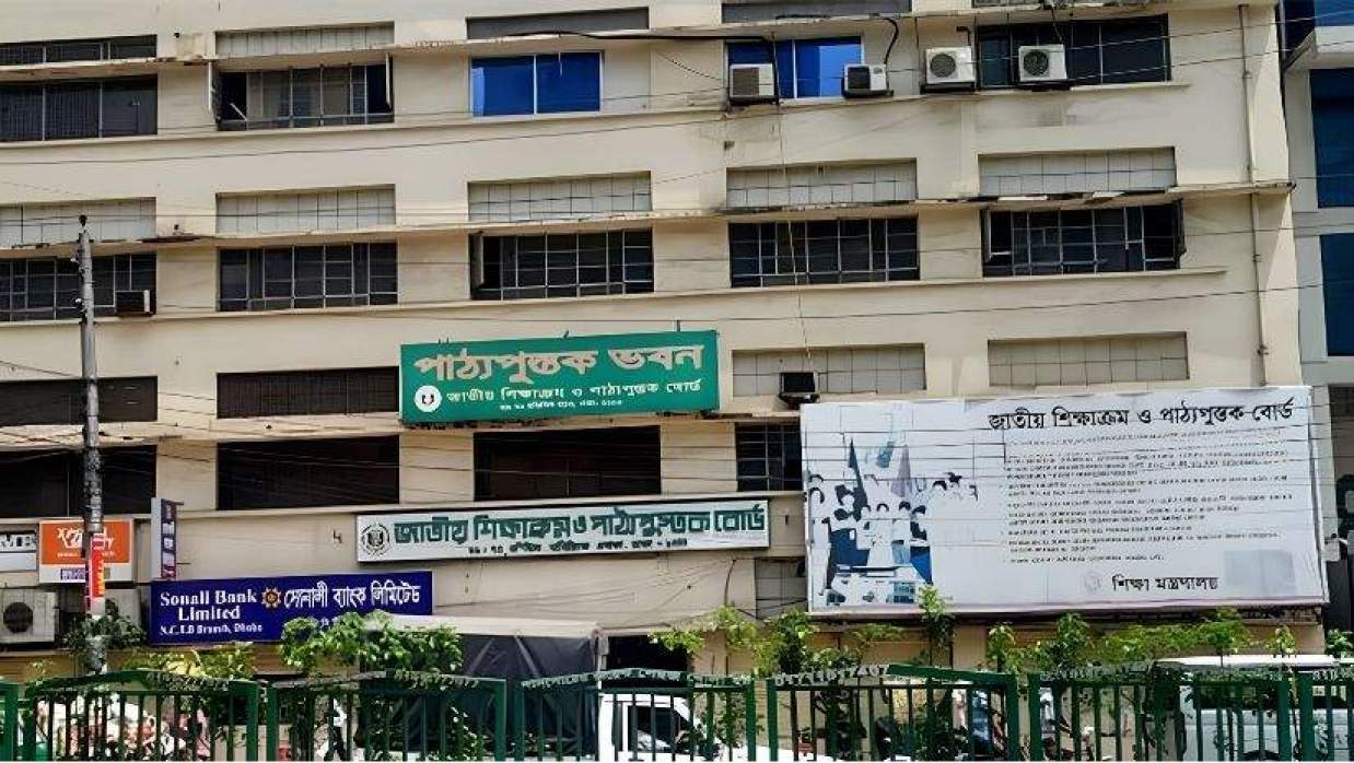  এনসিটিবি ভবন