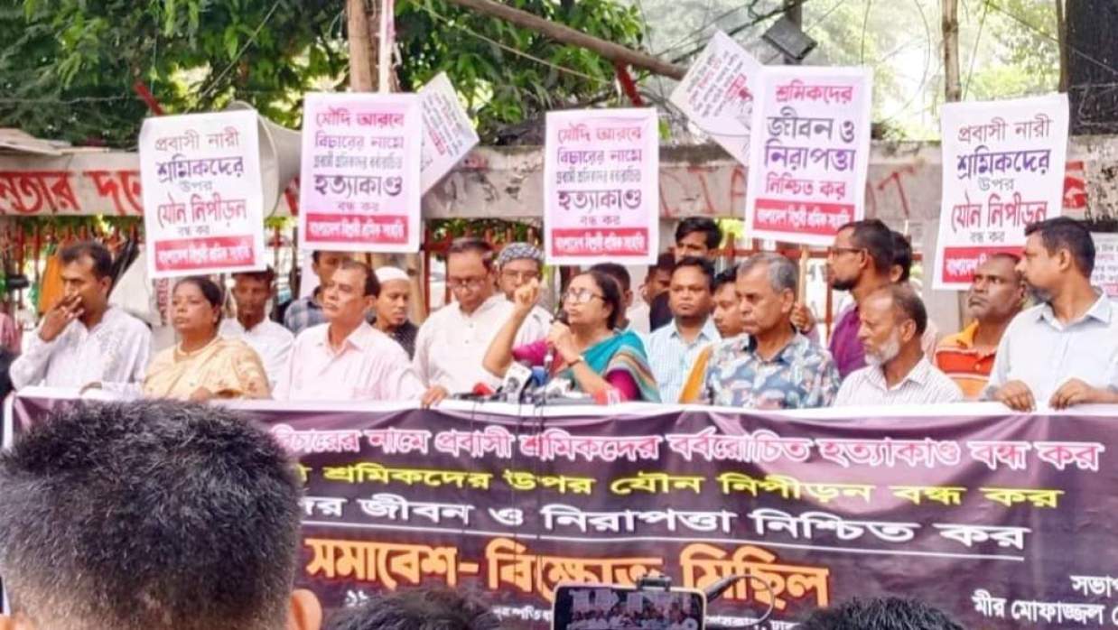 বিপ্লবী শ্রমিক সংহতি আয়োজিত বিক্ষোভ সমাবেশে