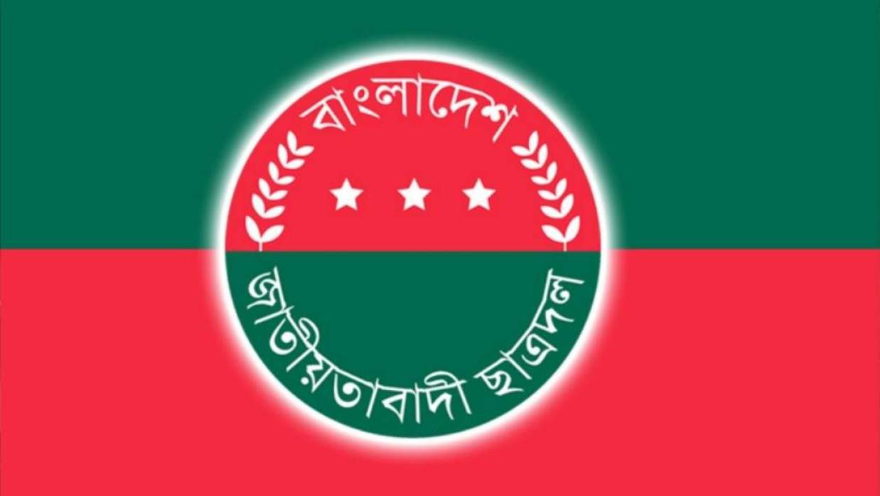 শৃঙ্খলা ভঙ্গের সুনির্দিষ্ট অভিযোগে ছাত্রদল নেতা বহিষ্কার