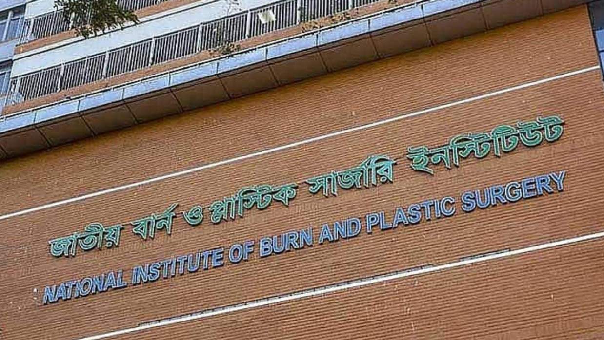 জাতীয় বার্ন ও প্লাস্টিক সার্জারি ইনস্টিটিউট