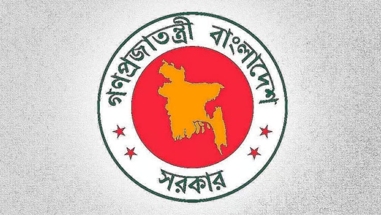 গণপ্রজাতন্ত্রী বাংলাদেশ সরকার 