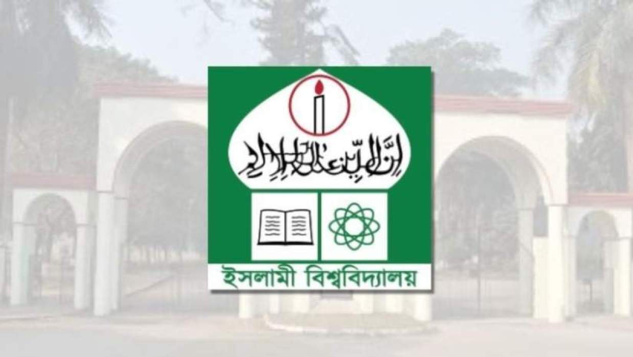  ইসলামি বিশ্ববিদ্যালয় 
