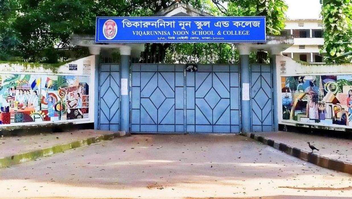 ভিকারুননিসা নূন স্কুল অ্যান্ড কলেজ