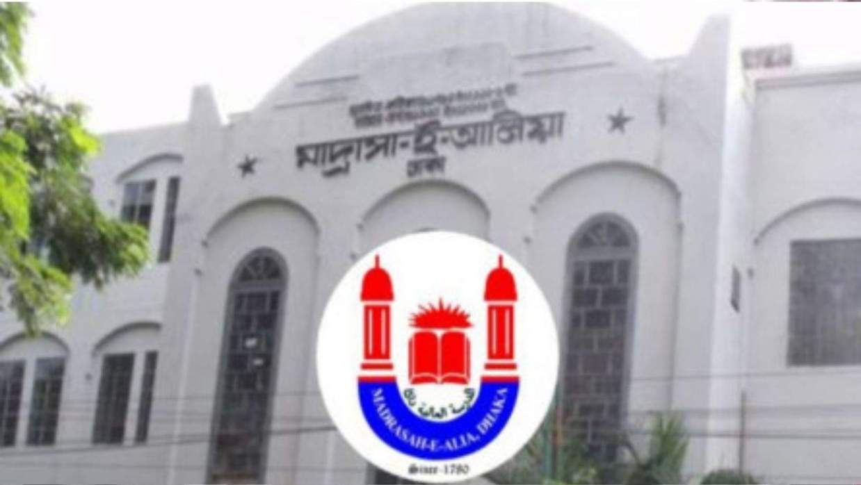 মাদরাসা ই আলিয়া ঢাকা 