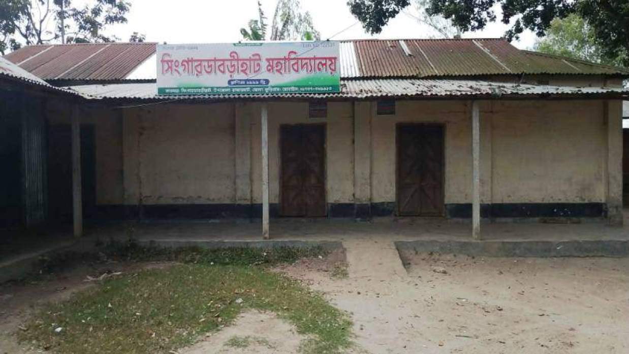 সিঙ্গার ডাবরিরহাট মহাবিদ্যালয়