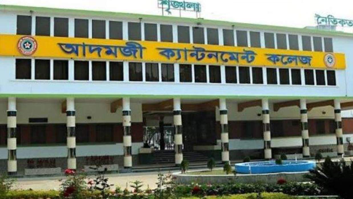 আদমজী ক্যান্টনমেন্ট কলেজ