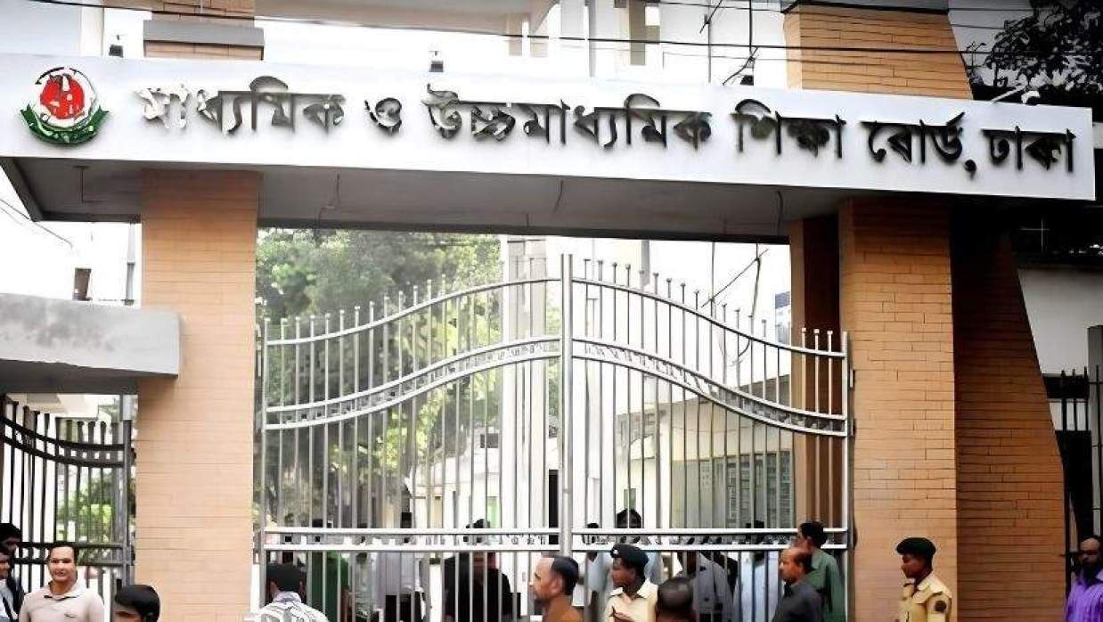 ঢাকা শিক্ষাবোর্ড
