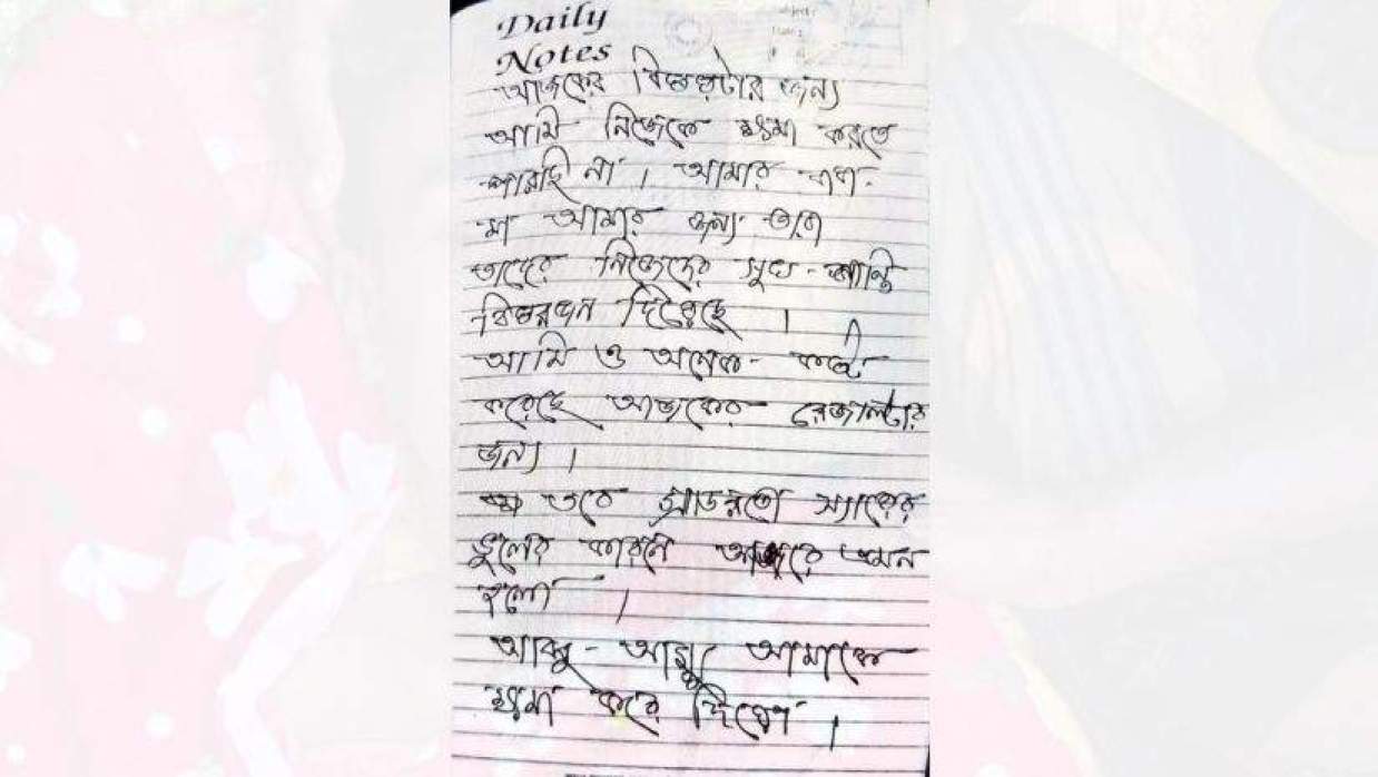 শিক্ষার্থীর চিরকুট