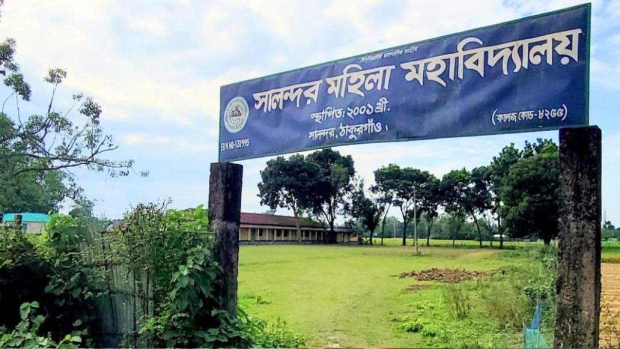 সালন্দর মহিলা মহাবিদ্যালয়