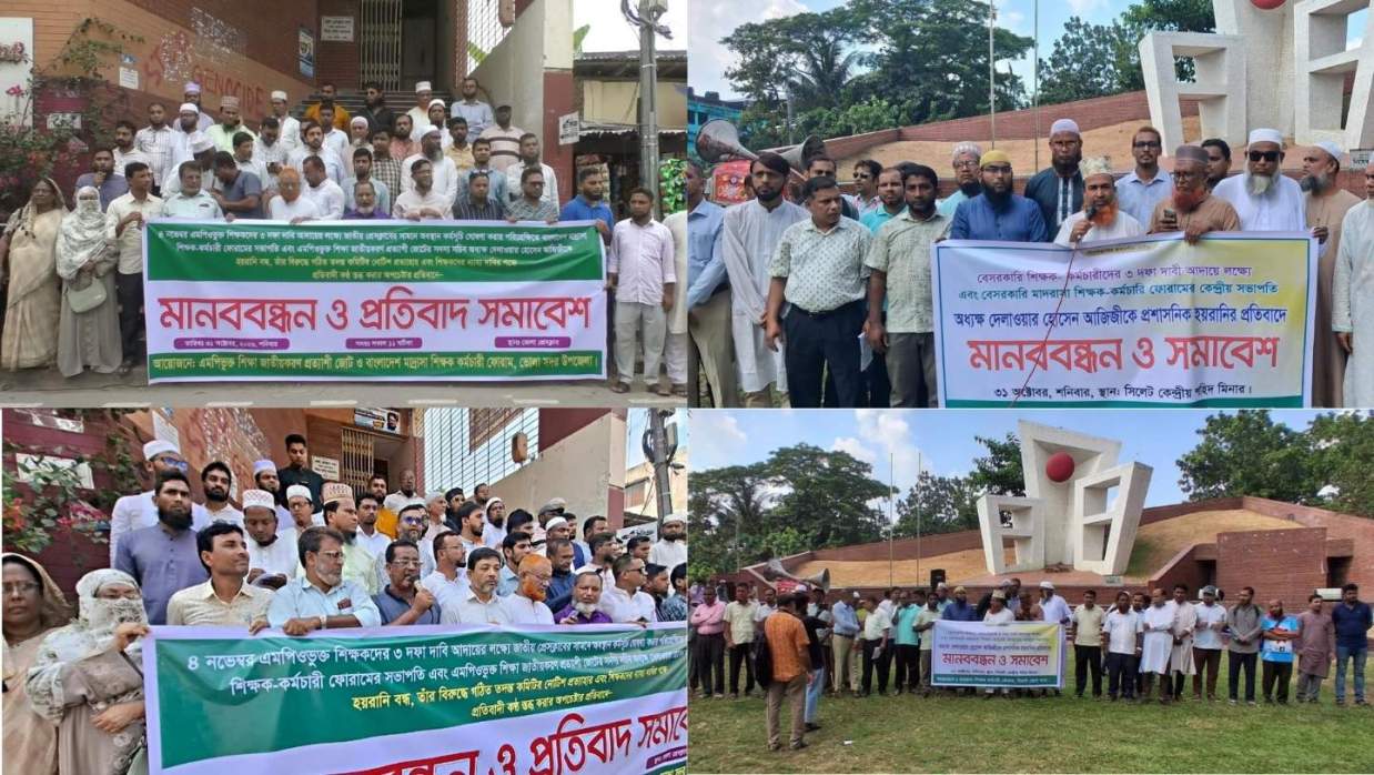 বিভিন্ন জেলা ও উপজেলায় শিক্ষকদের মানববন্ধন