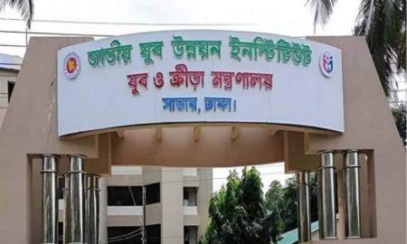 জাতীয় যুব উন্নয়ন ইনস্টিটিউটে বিভিন্ন পদে চাকরি, আবেদন ১২ অক্টোবর পর্যন্ত
