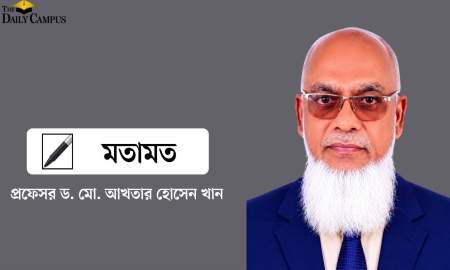 শুধু ডিগ্রি নয়, চাই মানসম্মত উচ্চশিক্ষা