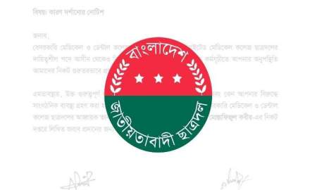 দলীয় কর্মসূচিতে নিষ্ক্রিয়, ১৬ বেসরকারি মেডিকেল-ডেন্টাল কলেজের ২৯ শীর্ষ নেতাকে শোকজ ছাত্রদলের 