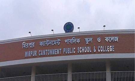 মিরপুর ক্যান্টমেন্ট পাবলিক স্কুল ও কলেজে শিক্ষক-কর্মচারী নিয়োগে বিজ্ঞপ্তি, আবেদন ৩১ অক্টোবর পর্যন্ত