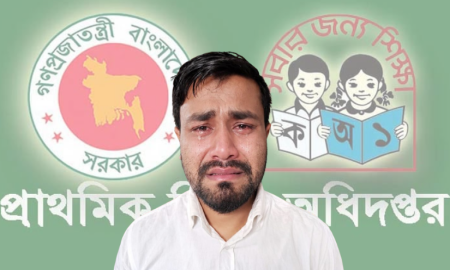 মেধা তালিকায় ২য় হয়ে ছেড়েছেন চাকরি, বেকার অবস্থায় হতাশাগ্রস্থ প্রাথমিকের নিয়োগ বঞ্চিত ফয়জুল আলম