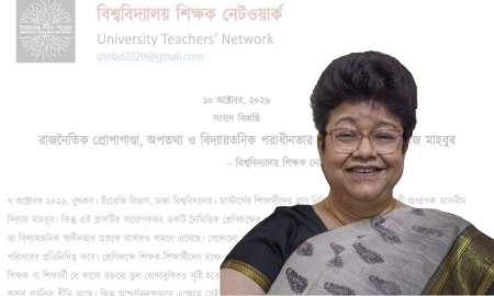 তাসনিম সিরাজ মাহবুবকে ক্লাস থেকে অব্যাহতি দেওয়া ঢাবি আদেশ অনুযায়ী বেআইনি: শিক্ষক নেটওয়ার্ক