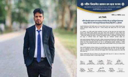 ফেসবুক পোস্টের কারণে ছাত্রত্ব বাতিল, ফেরাতে বিবৃতি রাকসু হল সংসদের 