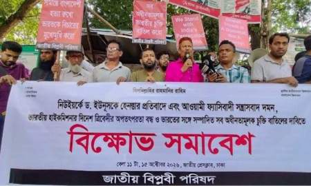 ভারতীয় দূতাবাস ঘেরাওয়ের ঘোষণা জাতীয় বিপ্লবী পরিষদের 