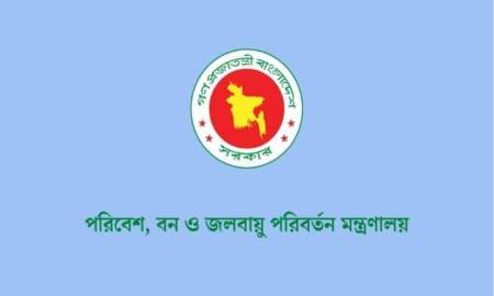 ইন্টার্নশিপের সুযোগ পরিবেশ, বন ও জলবায়ু পরিবর্তন মন্ত্রণালয়ে, থাকছে মাসিক ভাতা ও সনদ