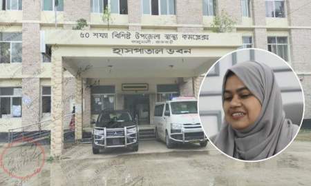প্রসূতির রক্তের গ্রুপ নির্ণয়ে ভুল রিপোর্ট, স্বাস্থ্য কর্মকর্তা হাসতে হাসতে বললেন—‘ভুল হওয়াটা স্বাভাবিক’