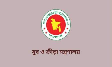 যুব ও ক্রীড়া মন্ত্রণালয় নিয়োগ দেবে ৪৩ পদে, আবেদন ৩০ অক্টোবর পর্যন্ত