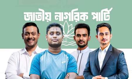 নতুন পদ পেলেন হাসনাত-সারজিস-পাটওয়ারী-আসিফ, এনসিপির কেন্দ্রীয় কমিটি পুনর্গঠন