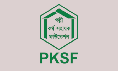 জনবল নিয়োগে পিকেএসএফের নতুন বিজ্ঞপ্তি, আবেদন অনলাইনে 