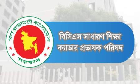 ৭ দফা দাবিতে আন্দোলনে নামছেন বিসিএস শিক্ষা ক্যাডারের কর্মকর্তারা