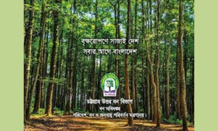 বৃক্ষরোপণে প্রধানমন্ত্রীর জাতীয় পুরস্কার দেবে চট্টগ্রাম উত্তর বন বিভাগ, আবেদন ২৫ নভেম্বর পর্যন্ত