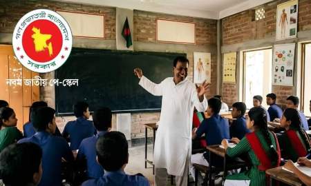 তিন গেজেটের একটি হয়েছে, বাকি দুটোর প্রজ্ঞাপন হলে এমপিওভুক্ত শিক্ষকরাও অটোম্যাটিক পাওয়ার কথা